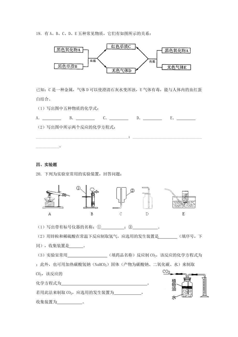 2019-2020年九年级上册：第6单元测试卷.doc_第5页