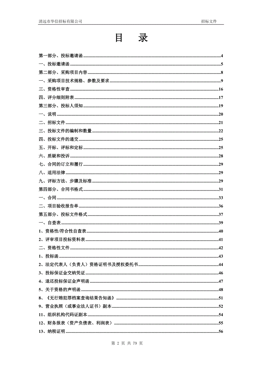 清远市清新区人民医院操作系统和办公软件采购项目招标文件_第2页