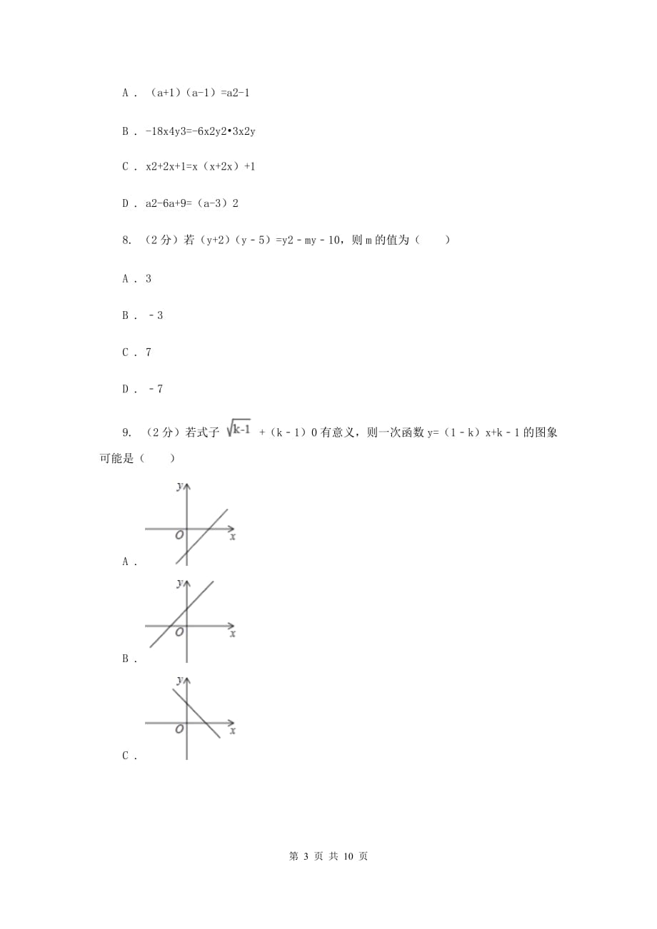 人教版2019-2020学年七年级下学期期中考试数学试卷E卷.doc_第3页