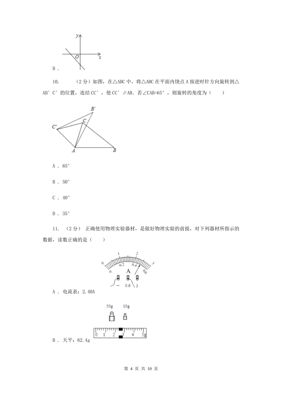 人教版2019-2020学年七年级下学期期中考试数学试卷E卷.doc_第4页