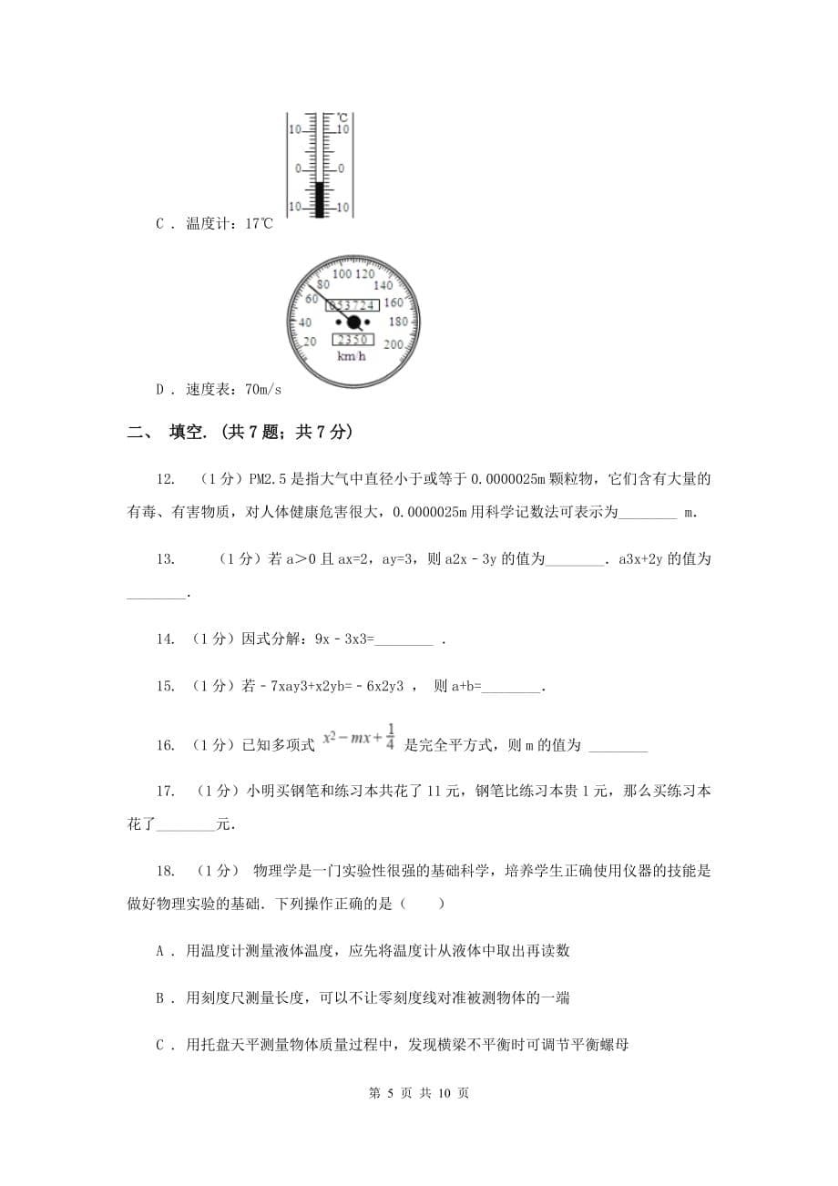 人教版2019-2020学年七年级下学期期中考试数学试卷E卷.doc_第5页