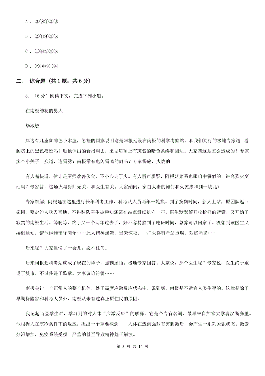 浙教版2020届初中毕业班第二次诊断性语文试题D卷.doc_第3页