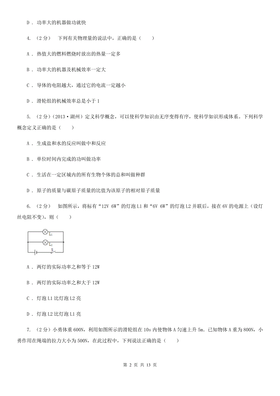 浙教版科学九年级上册第三章第3节能量转化的量度同步练习C卷.doc_第2页