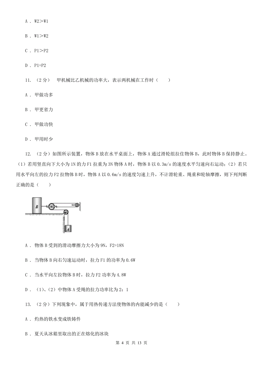 浙教版科学九年级上册第三章第3节能量转化的量度同步练习C卷.doc_第4页