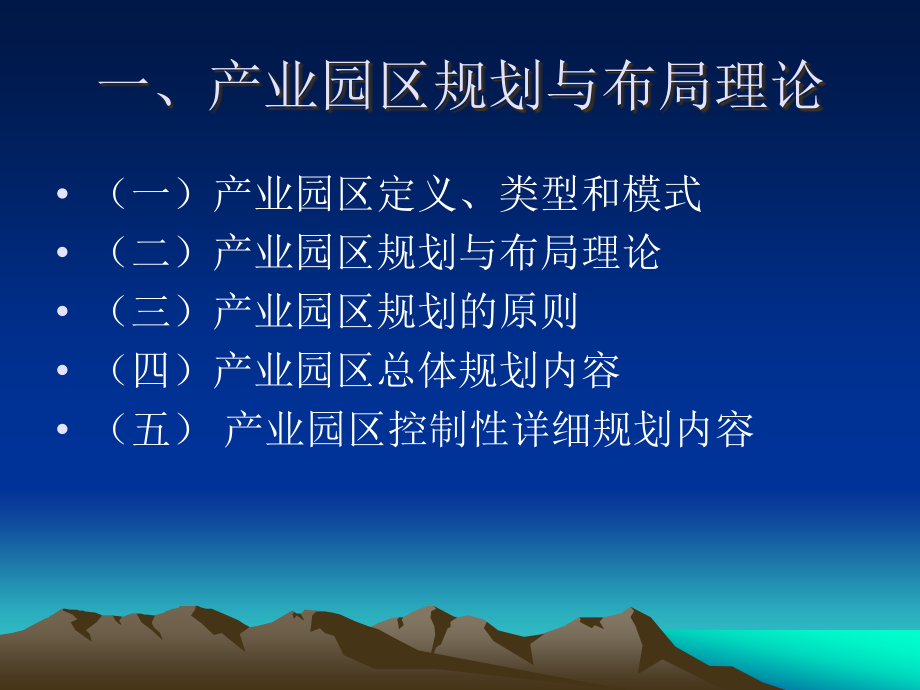 产业园区的规划与布局的理论和基础实务_第3页