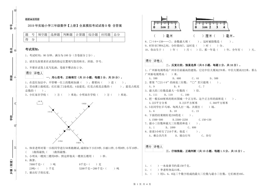 2019年实验小学三年级数学【上册】全真模拟考试试卷B卷 含答案.doc_第1页