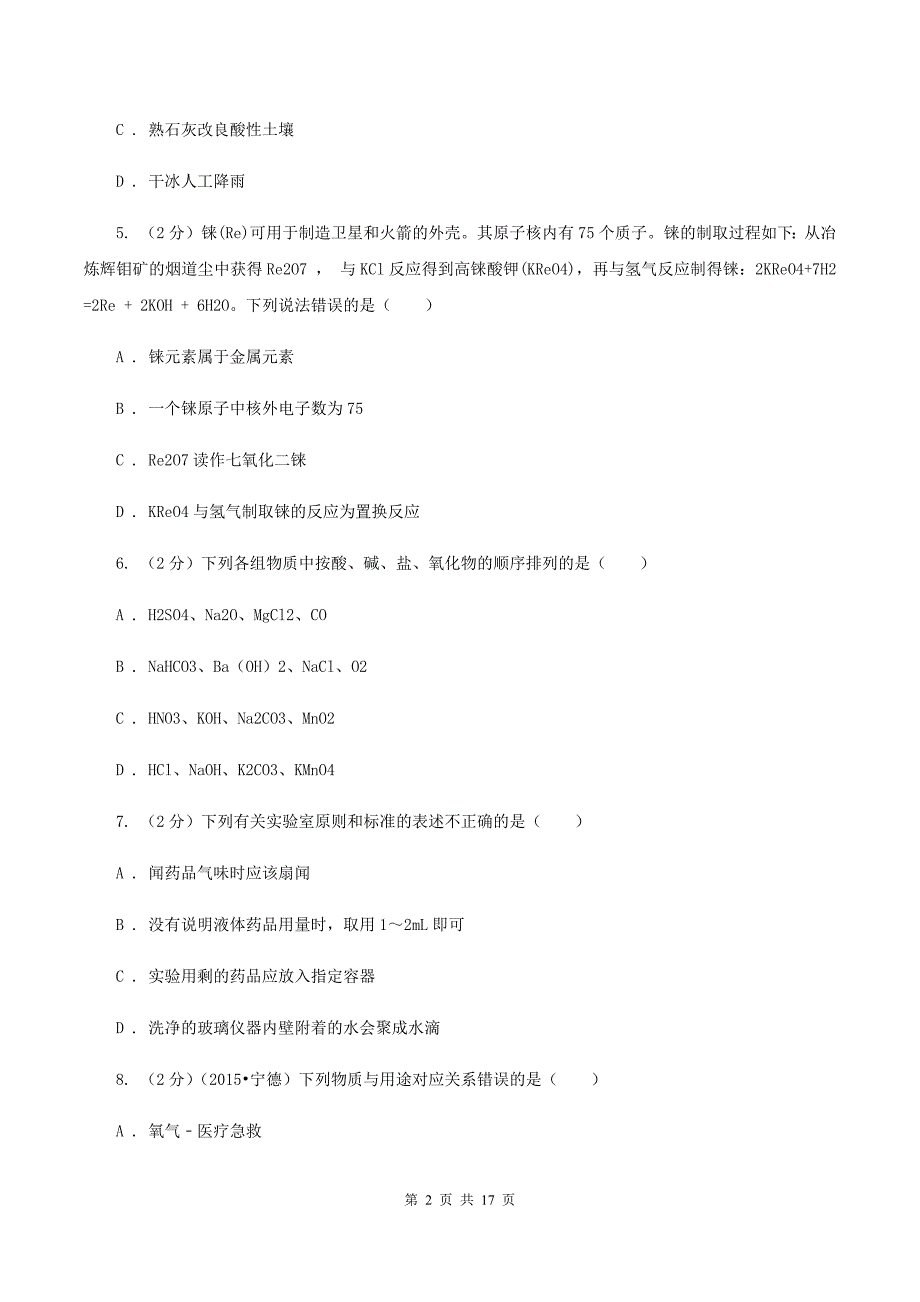 鲁教版2019-2020学年九年级上学期化学期中质量调研考试试卷（II ）卷.doc_第2页