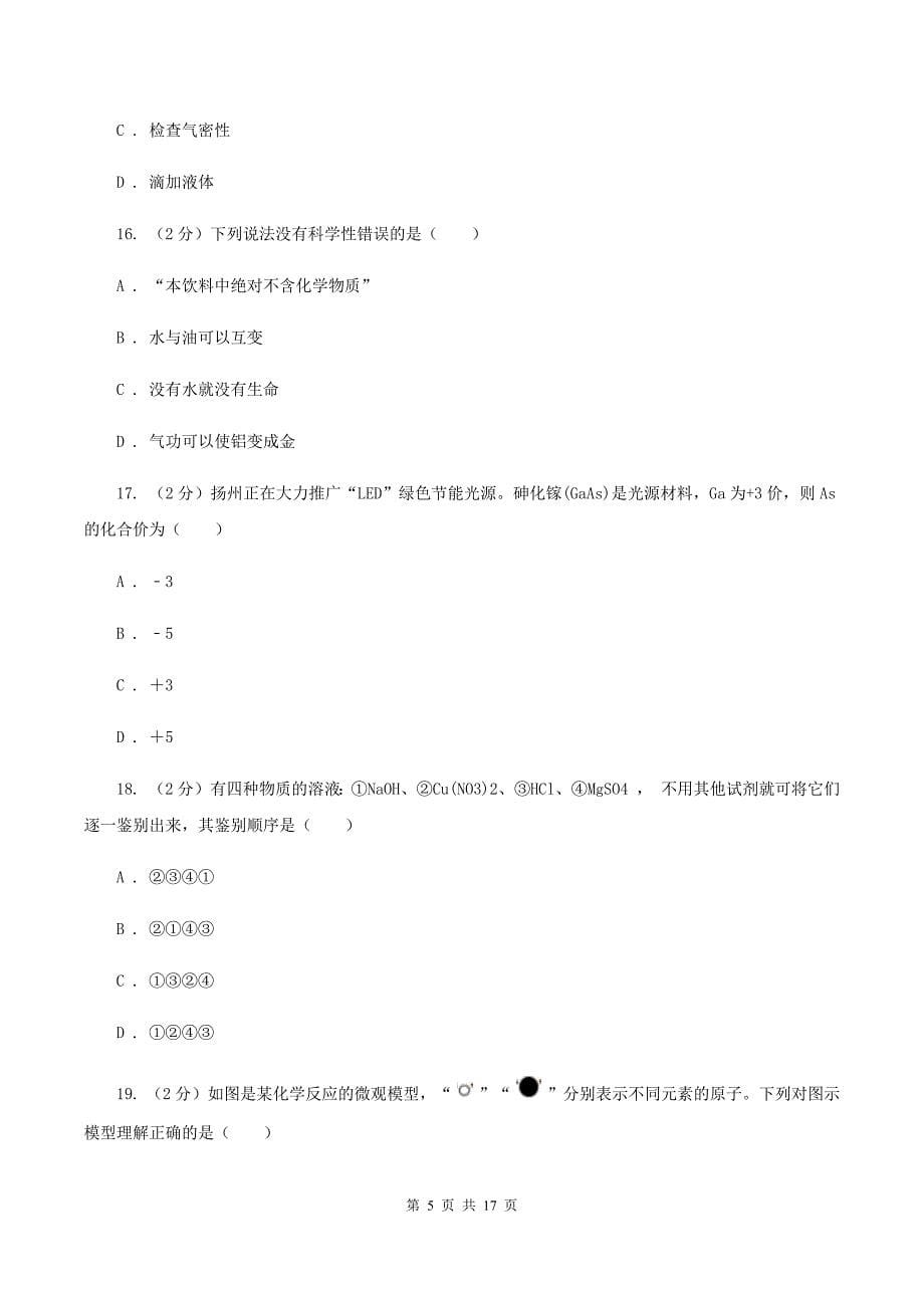 鲁教版2019-2020学年九年级上学期化学期中质量调研考试试卷（II ）卷.doc_第5页