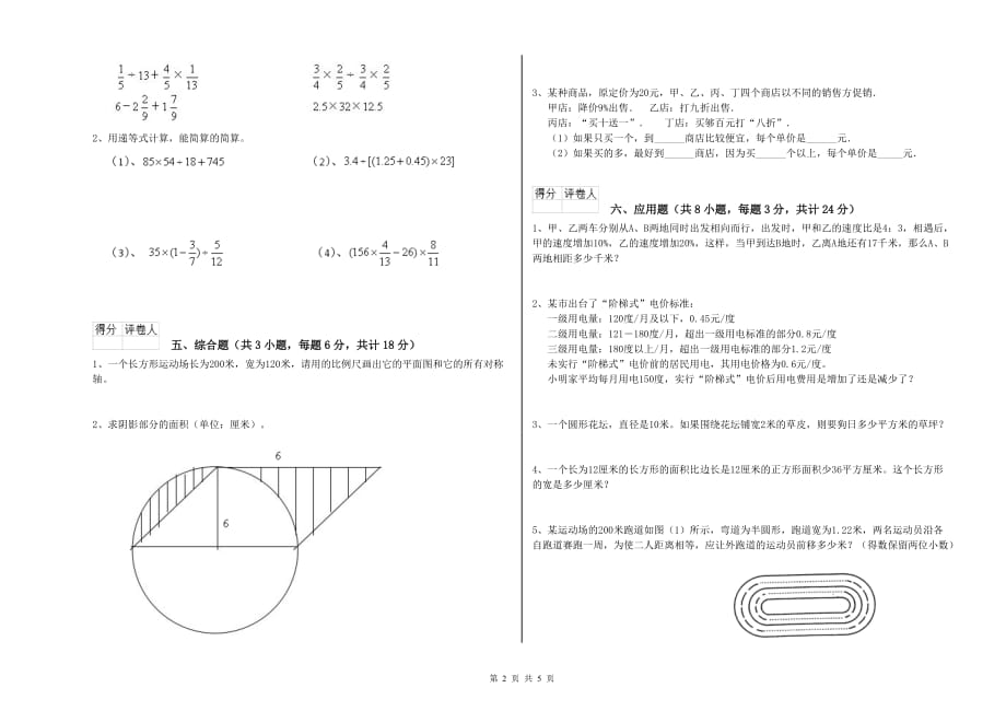 实验小学小升初数学每周一练试卷D卷 江苏版（附解析）.doc_第2页