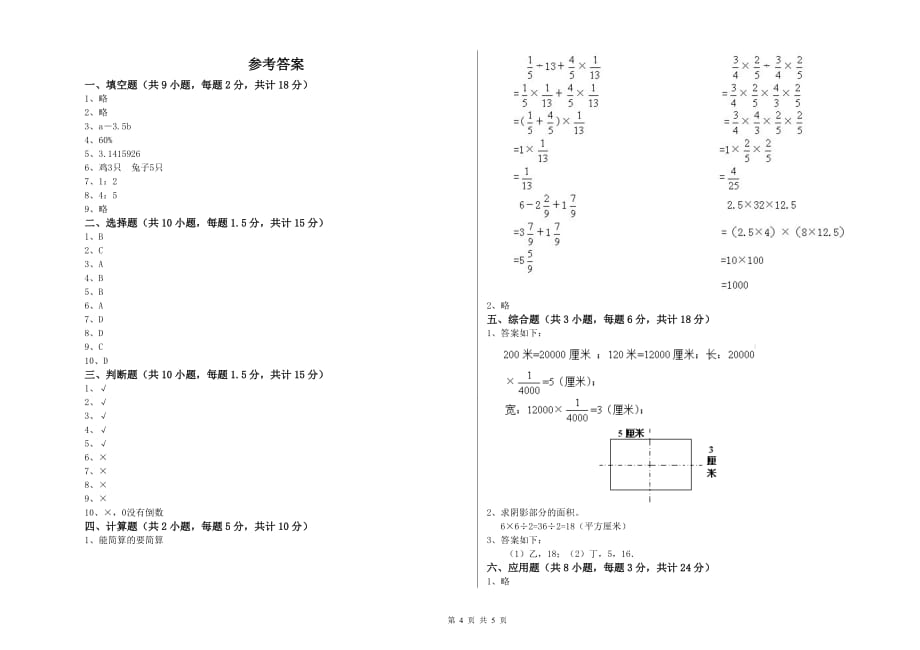 实验小学小升初数学每周一练试卷D卷 江苏版（附解析）.doc_第4页