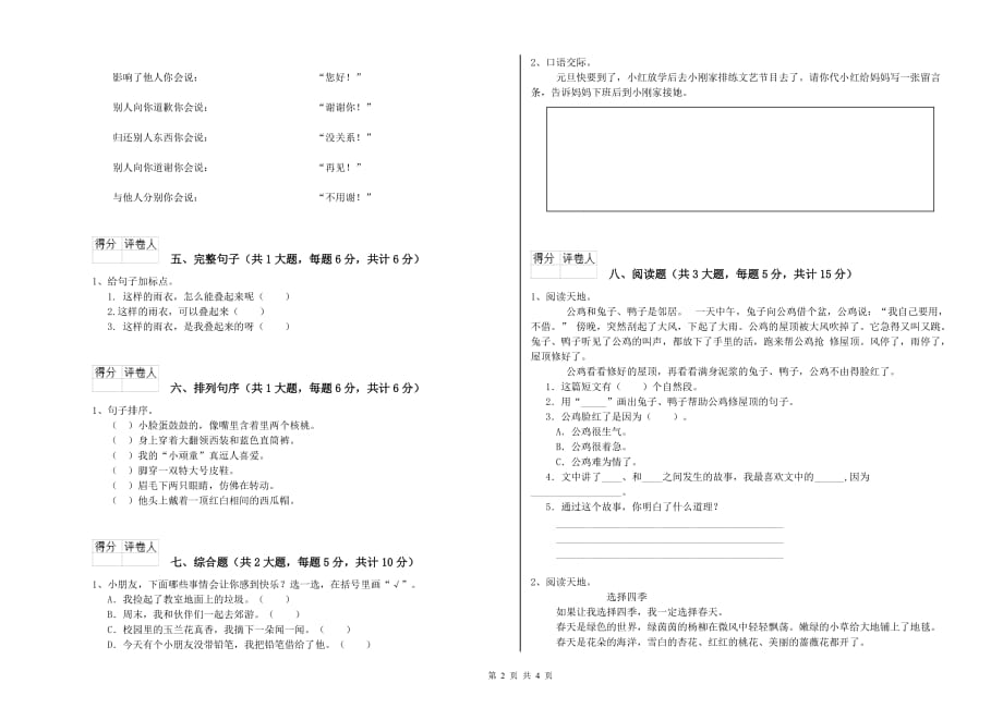 眉山市实验小学二年级语文下学期综合检测试题 含答案.doc_第2页