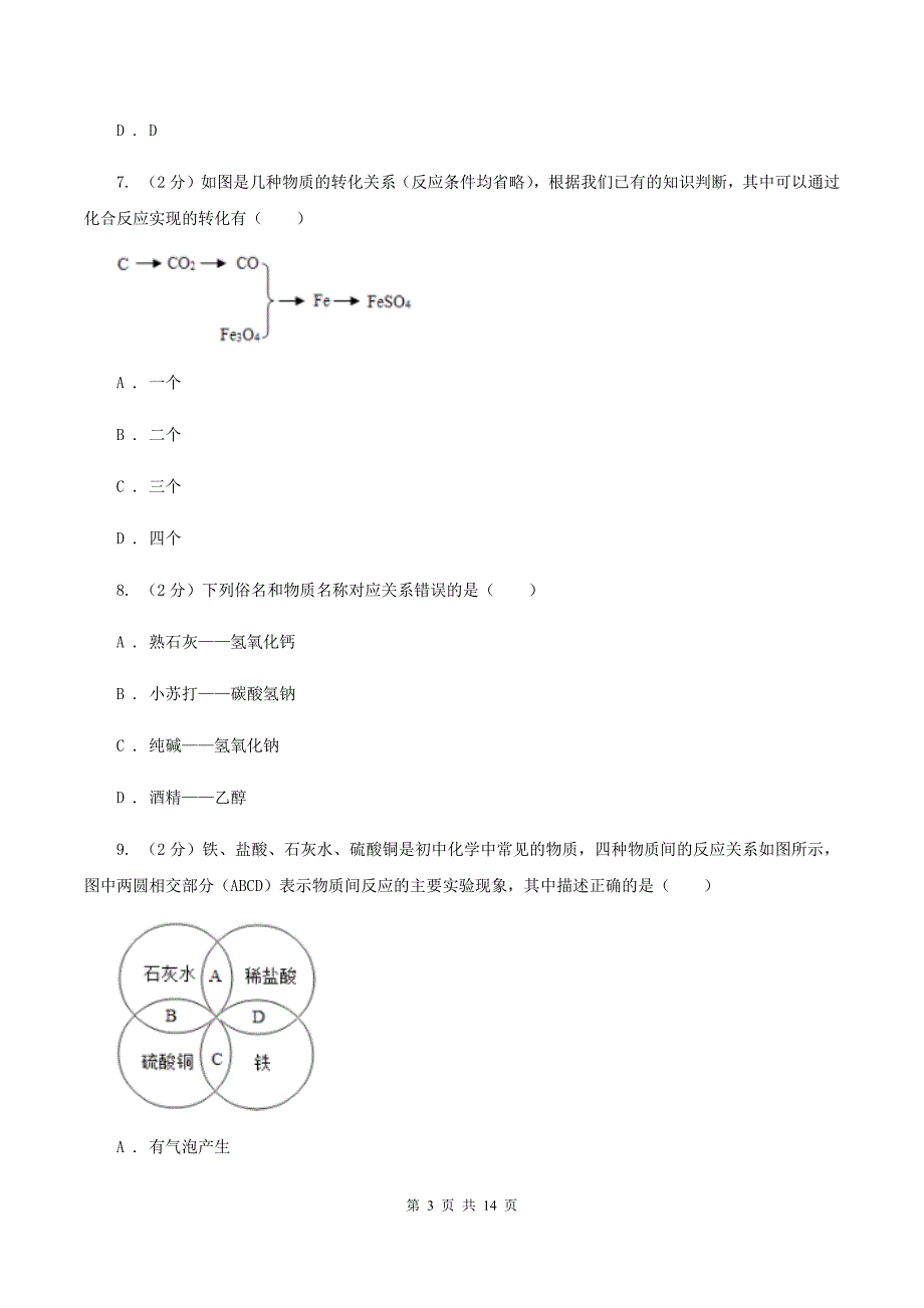 人教版中学2019-2020学年九年级上学期化学期中考试试卷A卷.doc_第3页