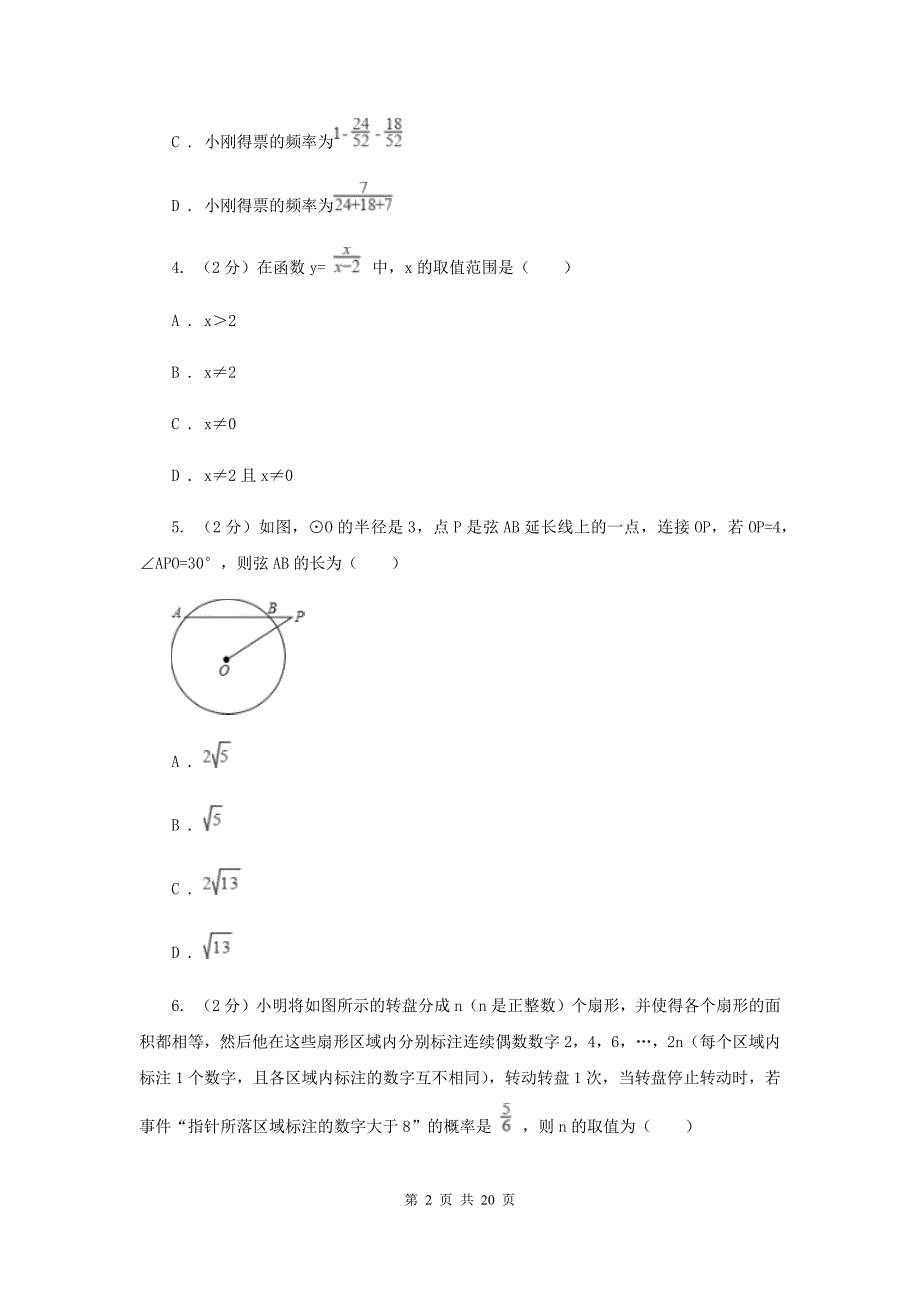 2020届九年级上学期数学10月月考试卷A卷 .doc_第2页