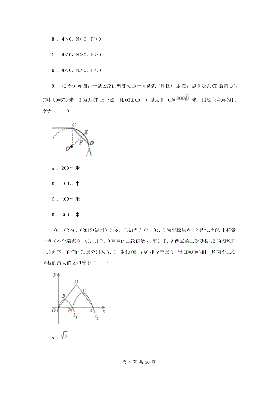 2020届九年级上学期数学10月月考试卷A卷 .doc_第4页