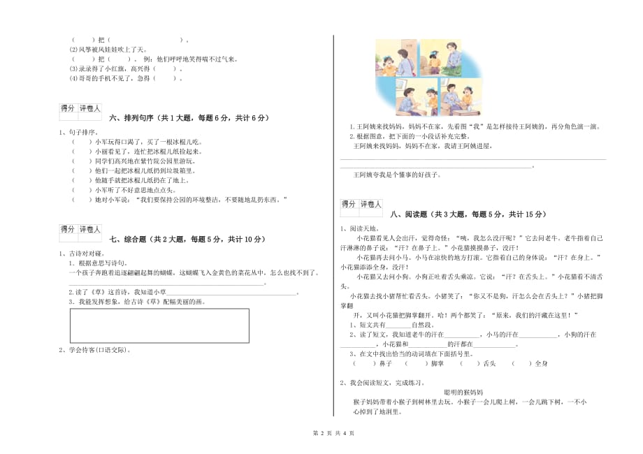 重点小学二年级语文上学期同步检测试题C卷 含答案.doc_第2页