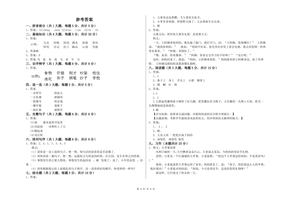 重点小学二年级语文上学期同步检测试题C卷 含答案.doc_第4页