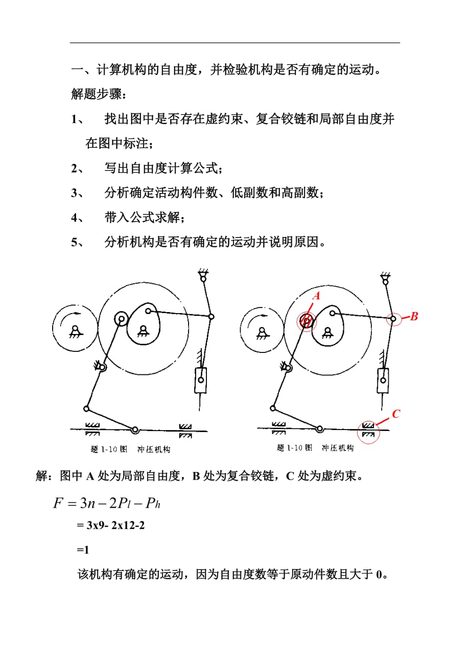 少学时机械设计基础习题例题_第1页