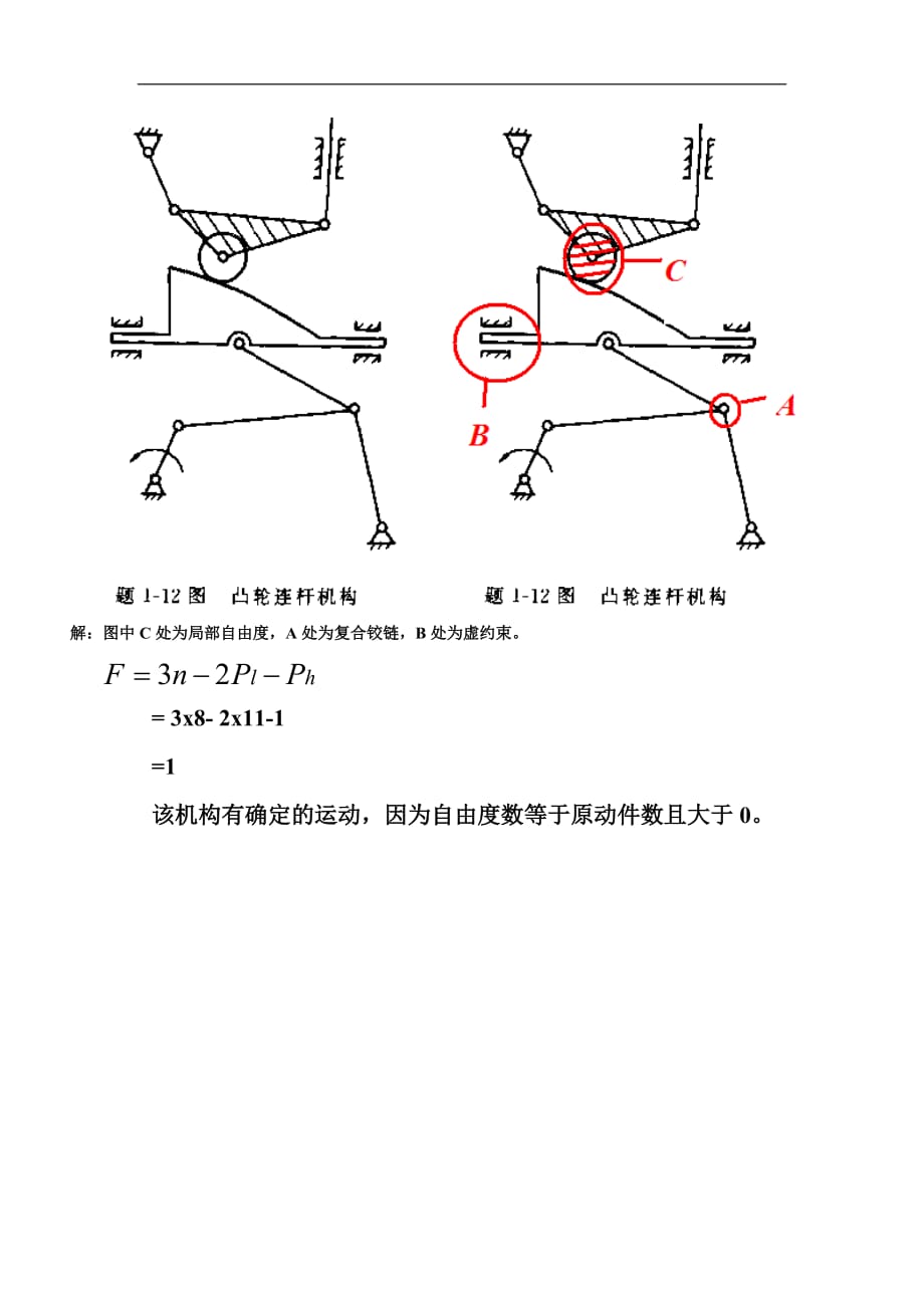 少学时机械设计基础习题例题_第2页