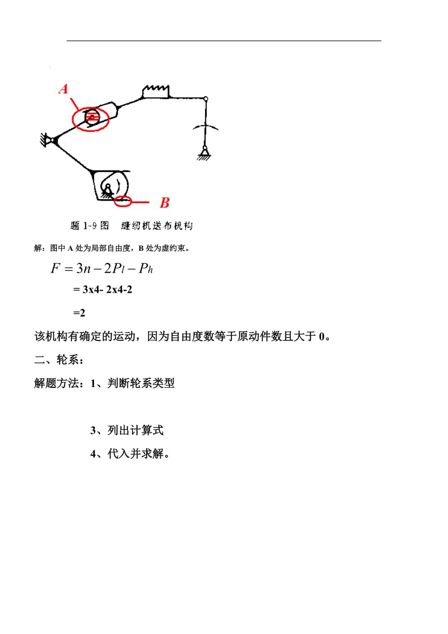 少学时机械设计基础习题例题_第3页