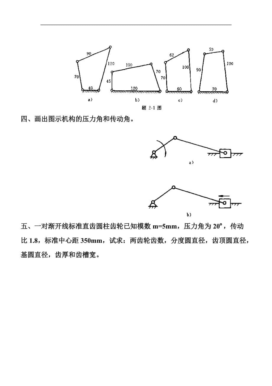 少学时机械设计基础习题例题_第5页