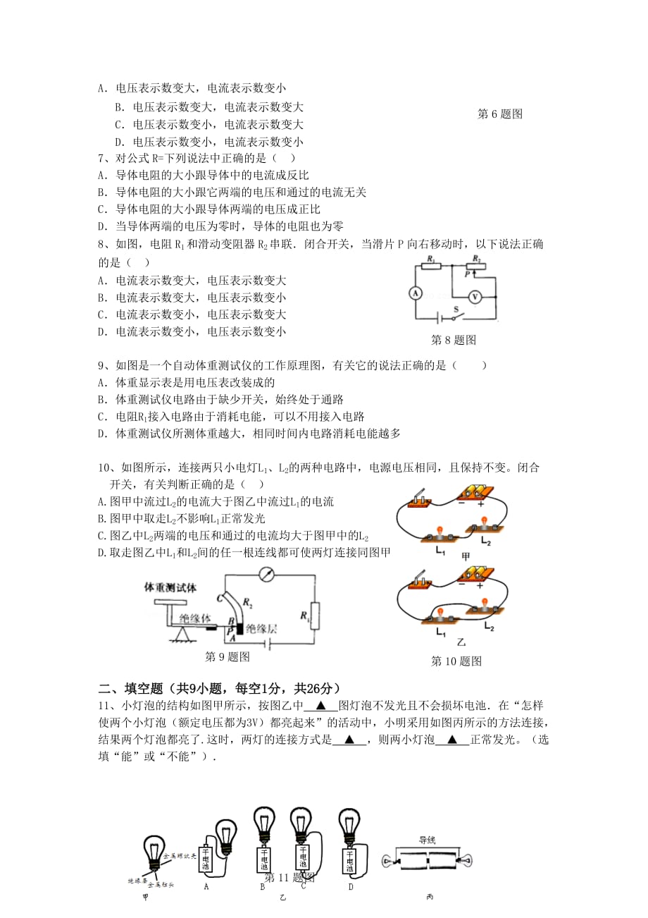 2019-2020年九年级上学期第三次调研测试物理试卷.doc_第2页