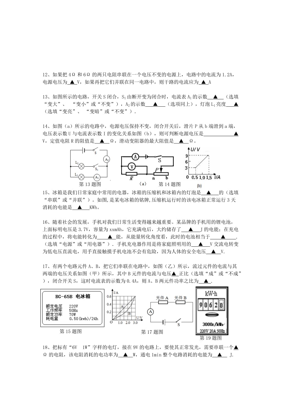 2019-2020年九年级上学期第三次调研测试物理试卷.doc_第3页