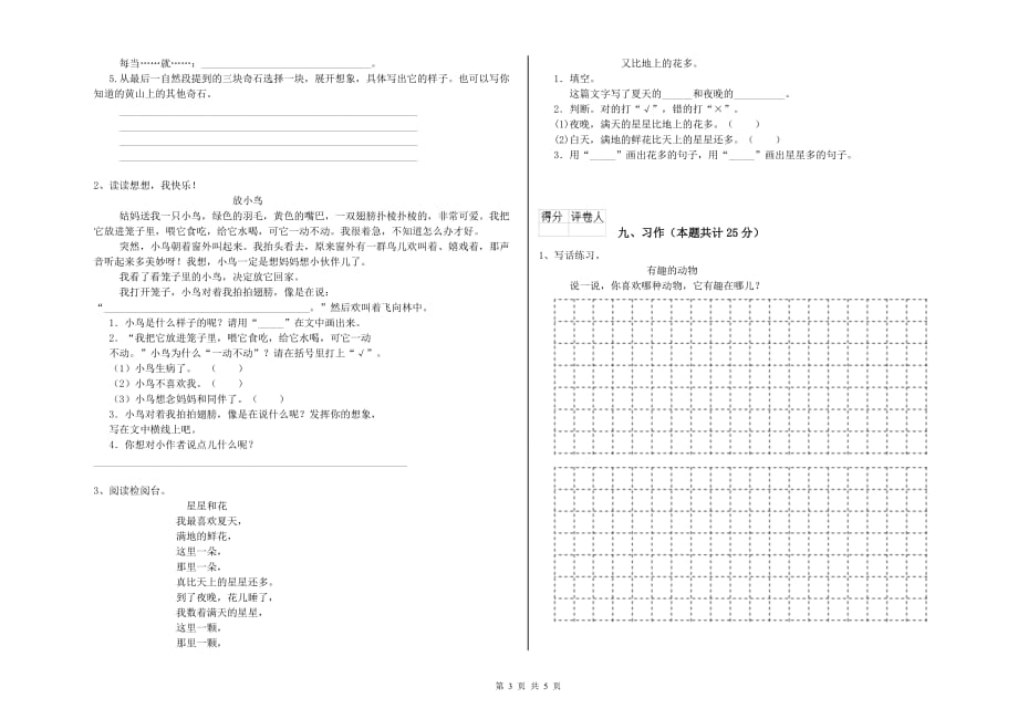 宿迁市实验小学二年级语文上学期综合检测试题 含答案.doc_第3页