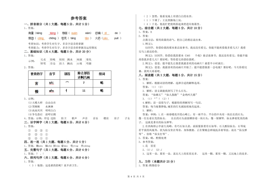 宿迁市实验小学二年级语文上学期综合检测试题 含答案.doc_第4页