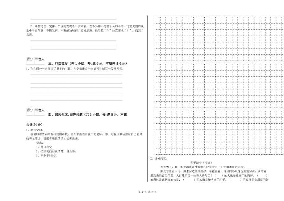 泸州市重点小学六年级语文上学期能力测试试题 含答案.doc_第2页