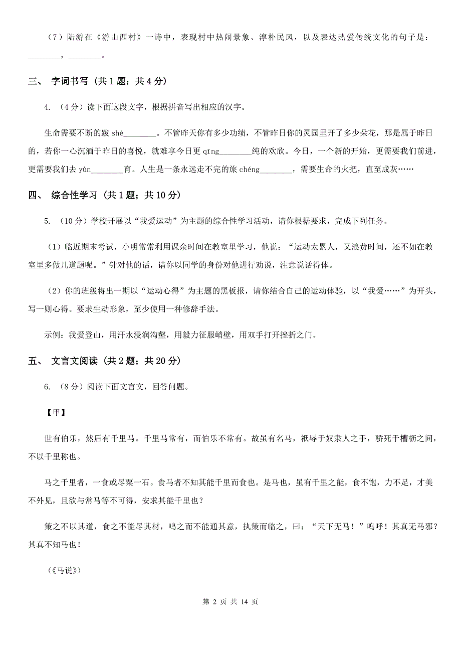 鄂教版2020届九年级语文中考第一次模拟考试试卷B卷.doc_第2页