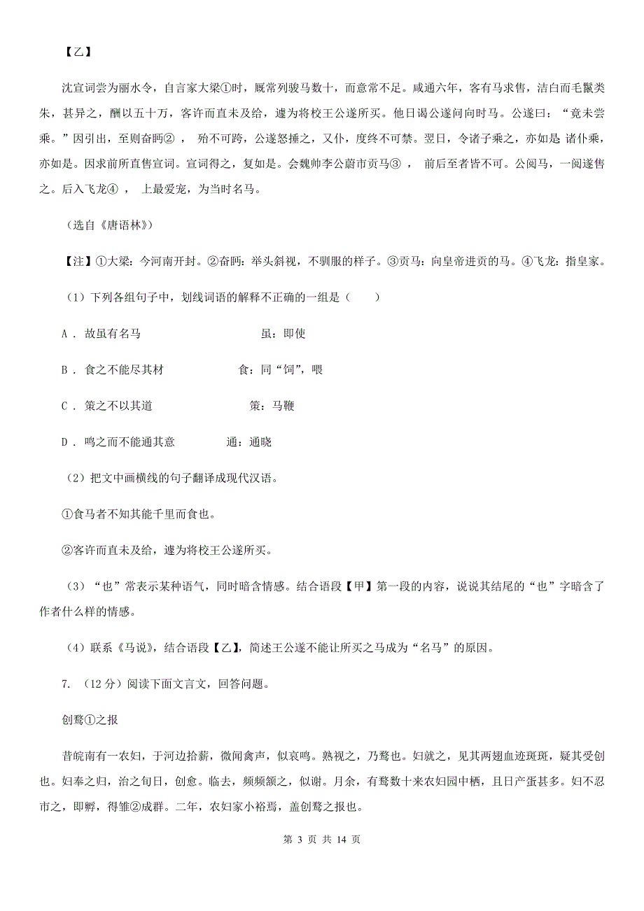 鄂教版2020届九年级语文中考第一次模拟考试试卷B卷.doc_第3页