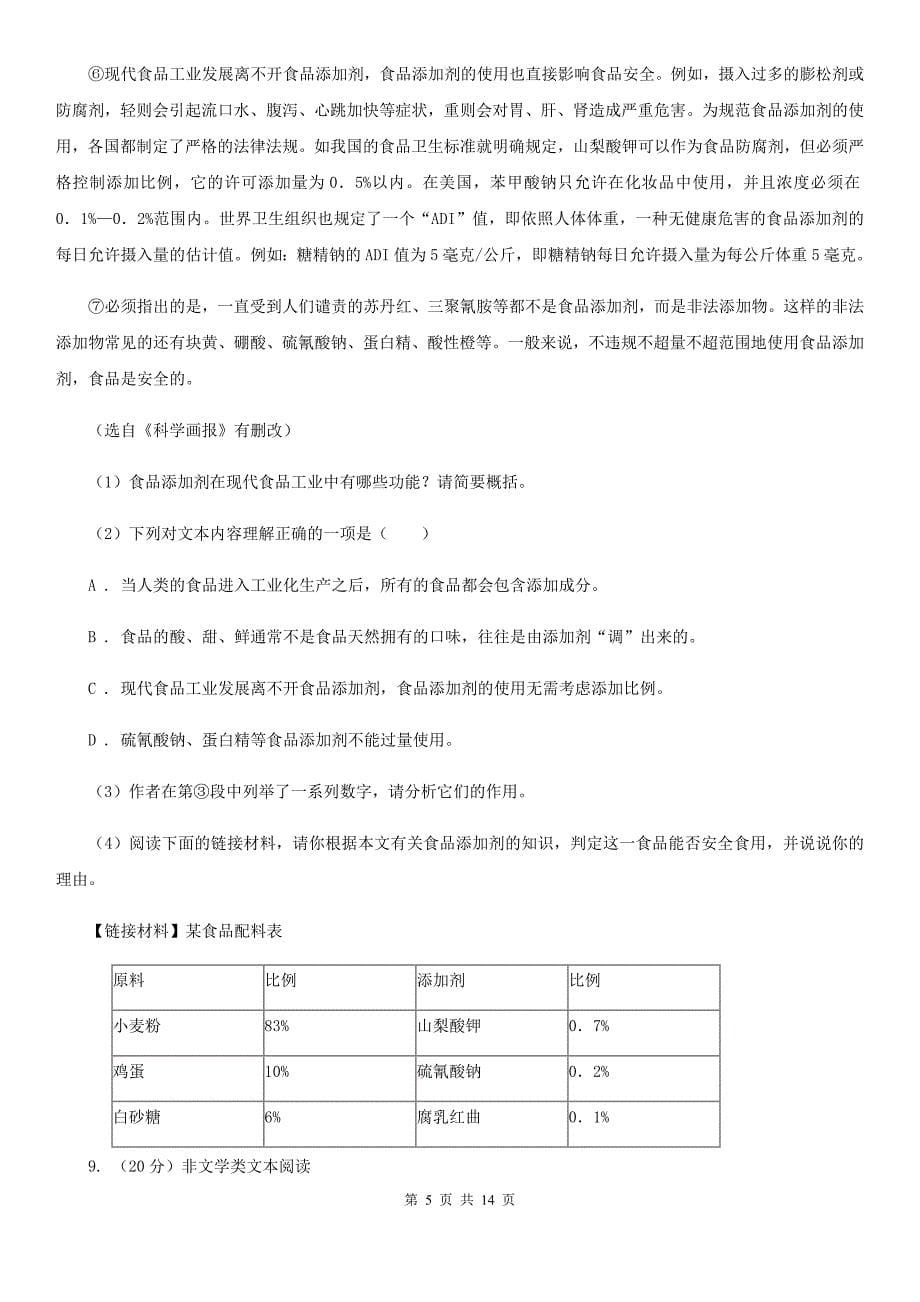 鄂教版2020届九年级语文中考第一次模拟考试试卷B卷.doc_第5页