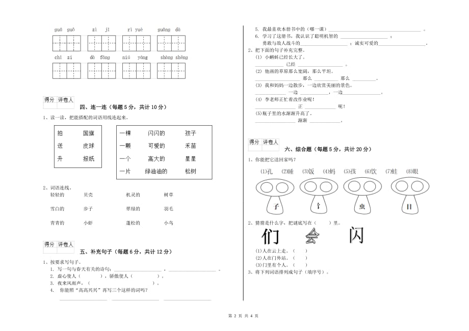 实验小学一年级语文下学期开学检测试题A卷 附解析.doc_第2页