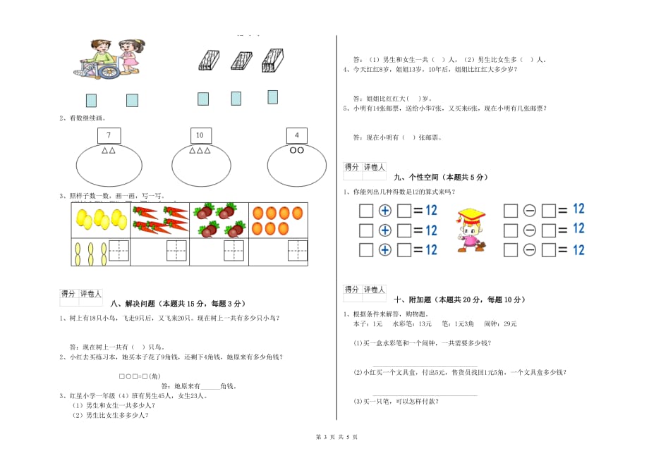 吴忠市实验小学一年级数学下学期自我检测试题 含答案.doc_第3页