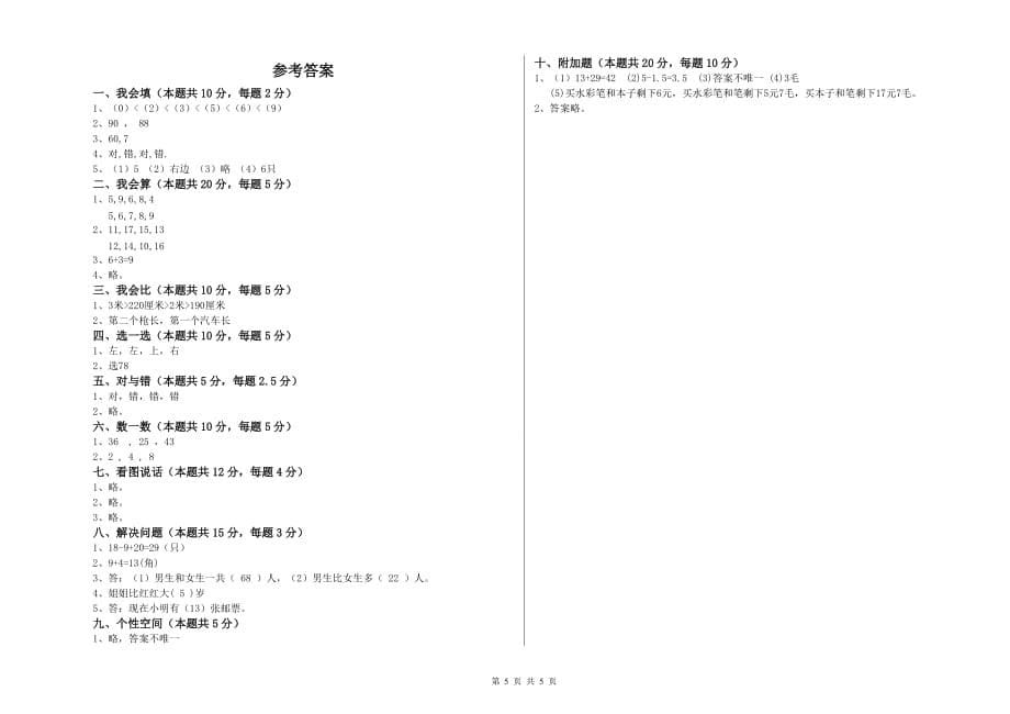 吴忠市实验小学一年级数学下学期自我检测试题 含答案.doc_第5页