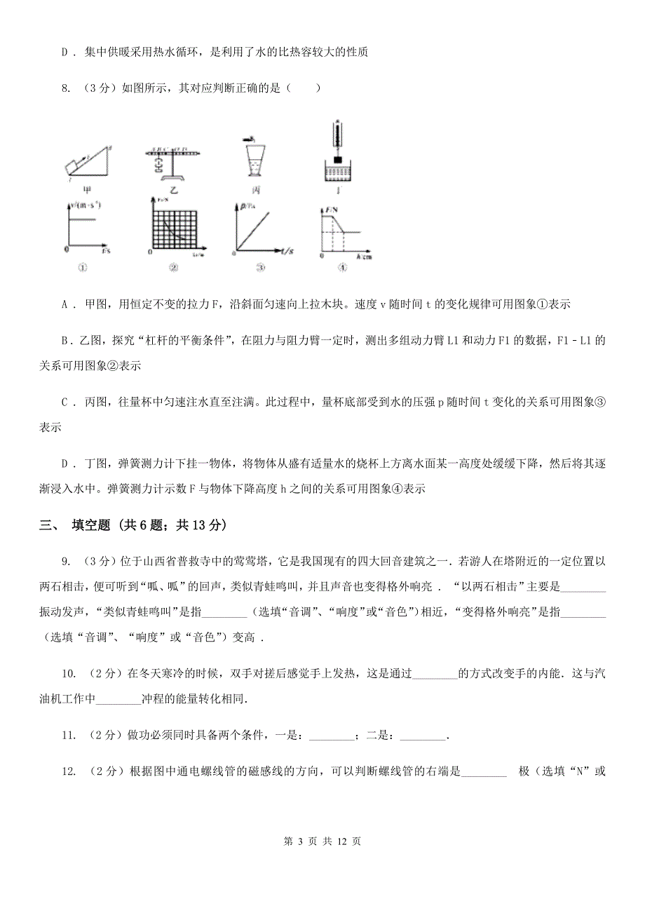 粤沪版2020年中招物理考试模拟试卷（六）D卷.doc_第3页