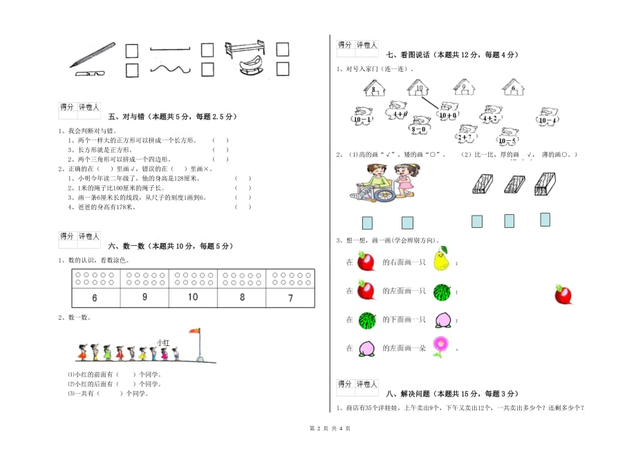 赣南版2019年一年级数学上学期期中考试试卷 含答案.doc_第2页