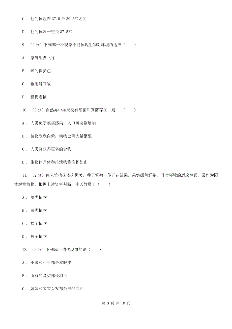 2020届七年级上学期科学期末考试试卷B卷.doc_第3页