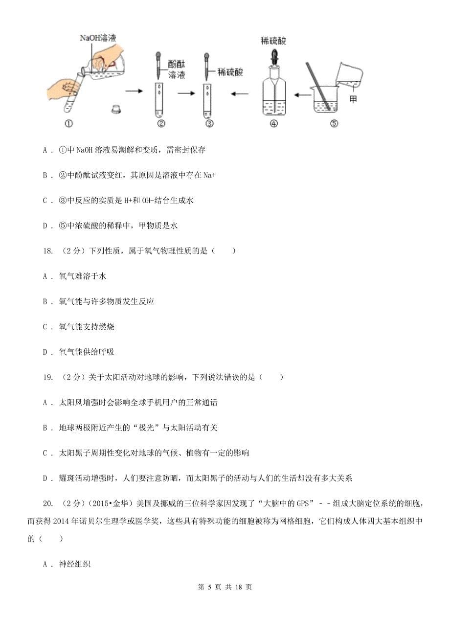 2020届七年级上学期科学期末考试试卷B卷.doc_第5页