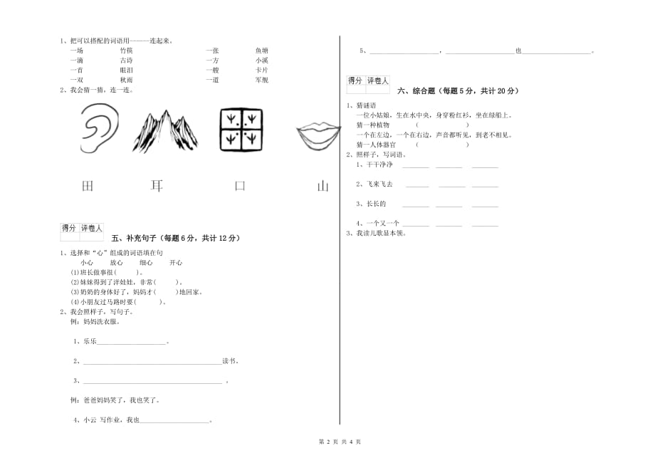 2020年实验小学一年级语文【上册】每周一练试题（II卷） 含答案.doc_第2页