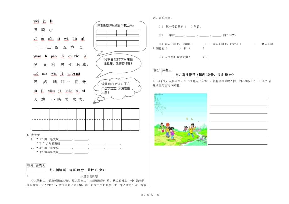 2020年实验小学一年级语文【上册】每周一练试题（II卷） 含答案.doc_第3页