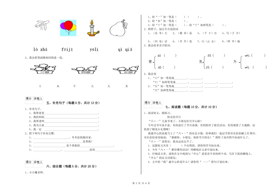 2020年一年级语文【上册】综合检测试题 江西版（附答案）.doc_第2页