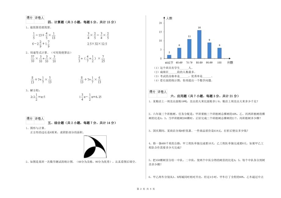 2020年六年级数学下学期开学检测试题 上海教育版（附解析）.doc_第2页