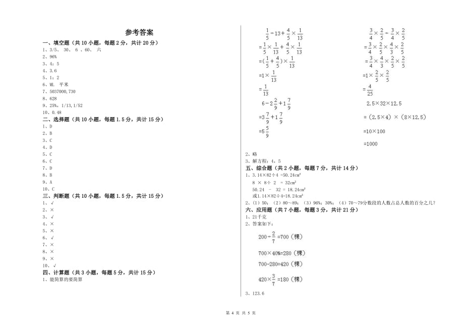 2020年六年级数学下学期开学检测试题 上海教育版（附解析）.doc_第4页