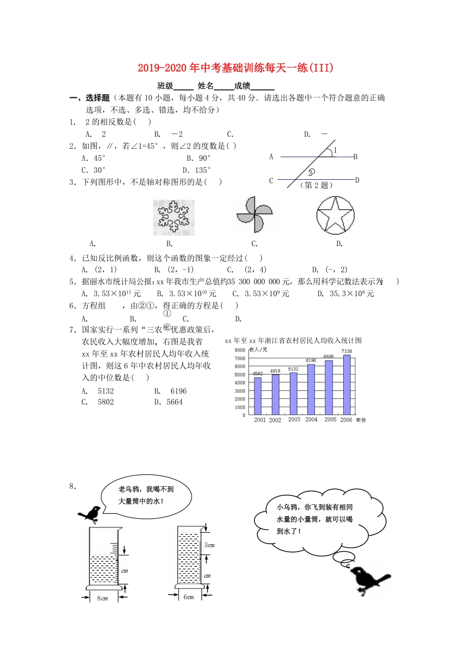 2019-2020年中考基础训练每天一练（III）.doc_第1页