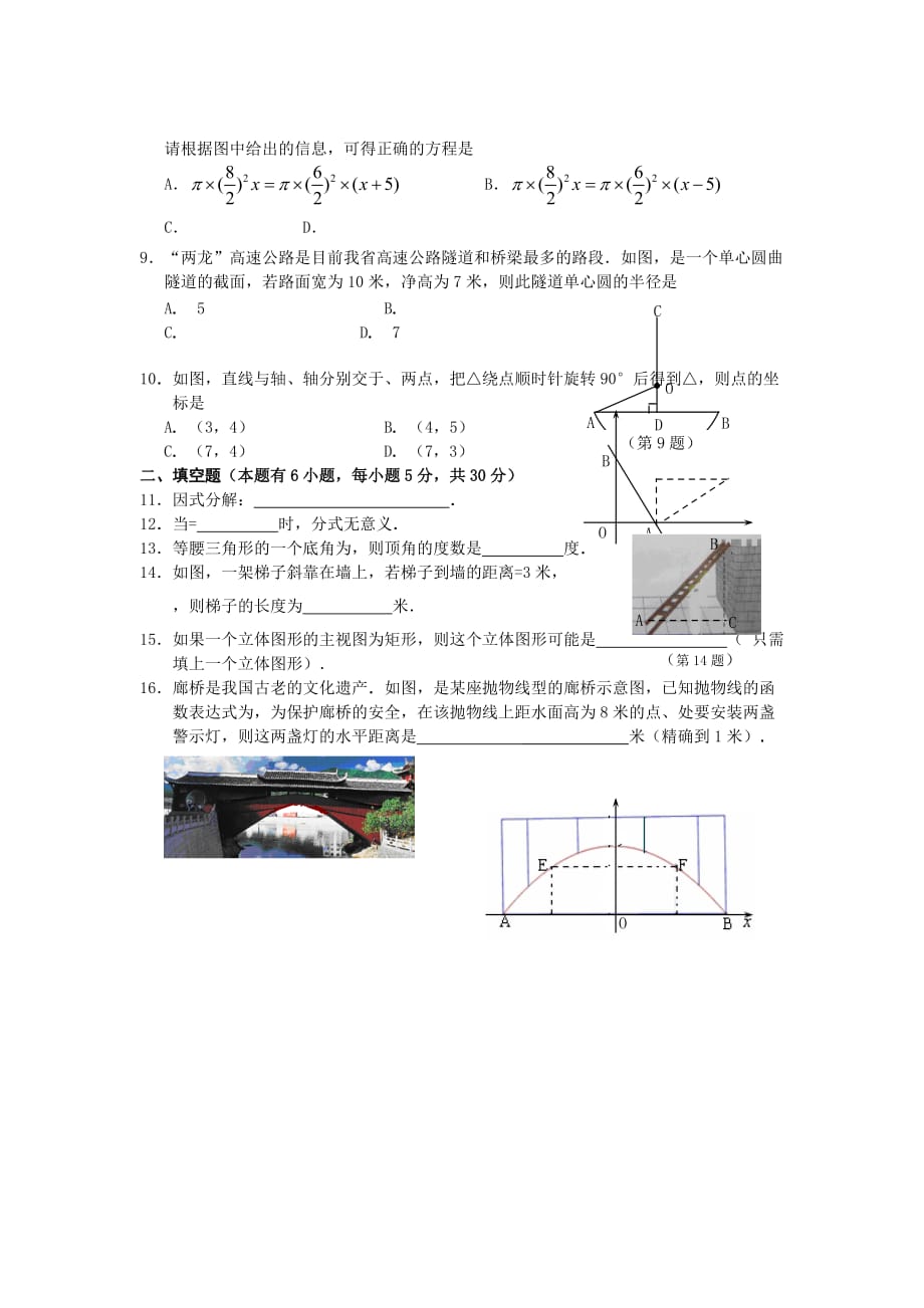 2019-2020年中考基础训练每天一练（III）.doc_第2页