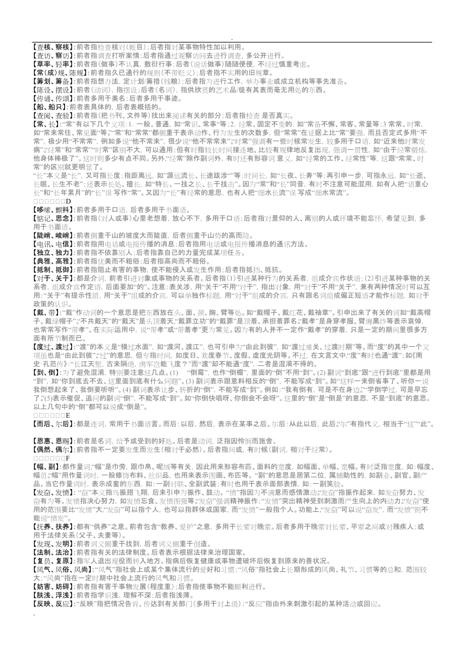 公务员常用易错实词辨析_第2页