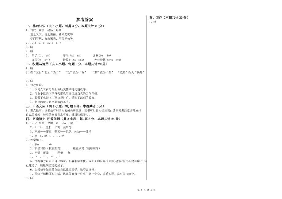 浙教版2020年六年级语文下学期自我检测试卷 附答案.doc_第5页