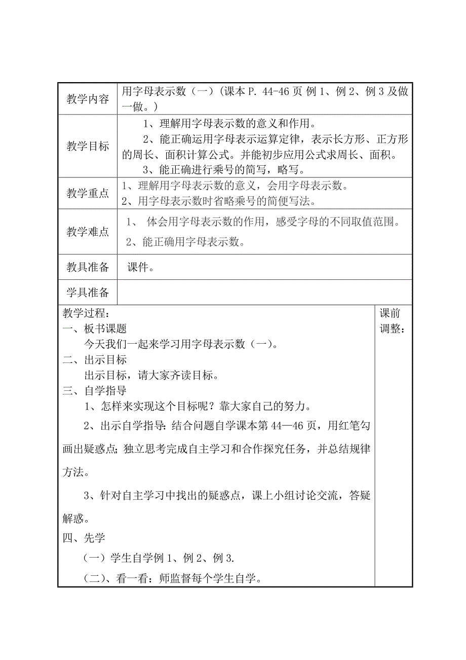 五年级上学期数学第四单元教案（杨亚敏）.doc_第2页