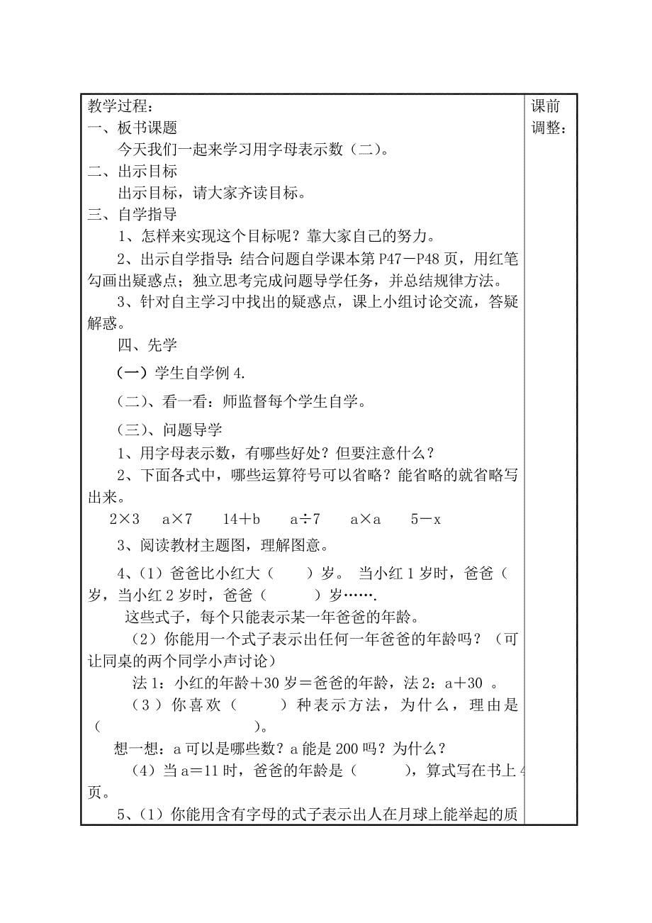 五年级上学期数学第四单元教案（杨亚敏）.doc_第5页